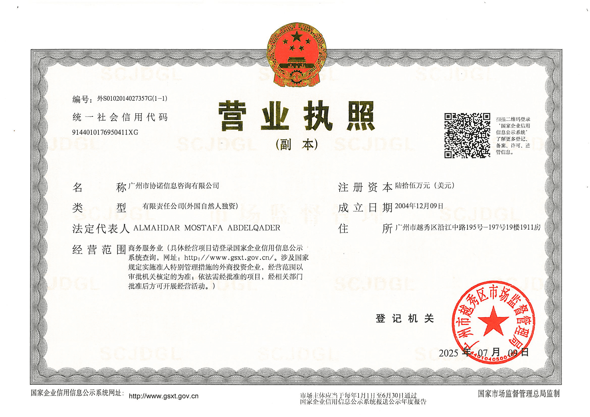 Business registration certificate (thumbnail)
